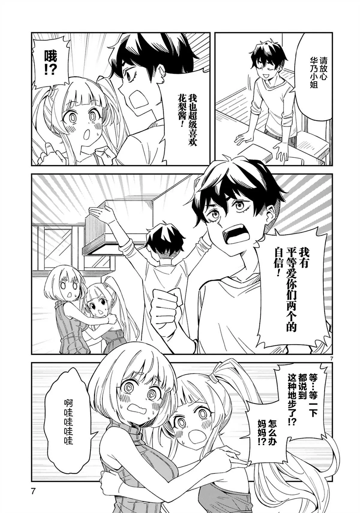 第2话  第7页