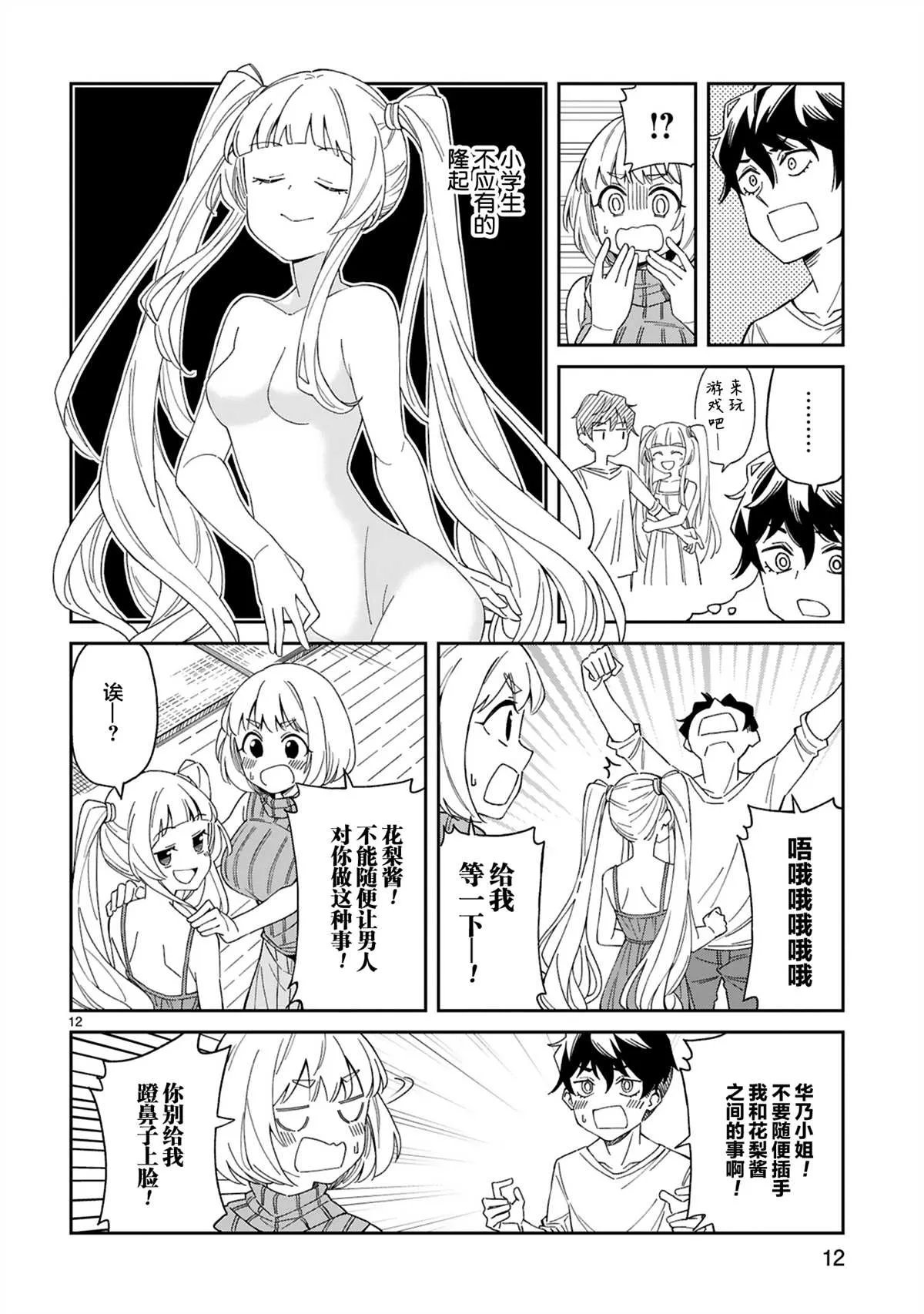 第2话  第12页