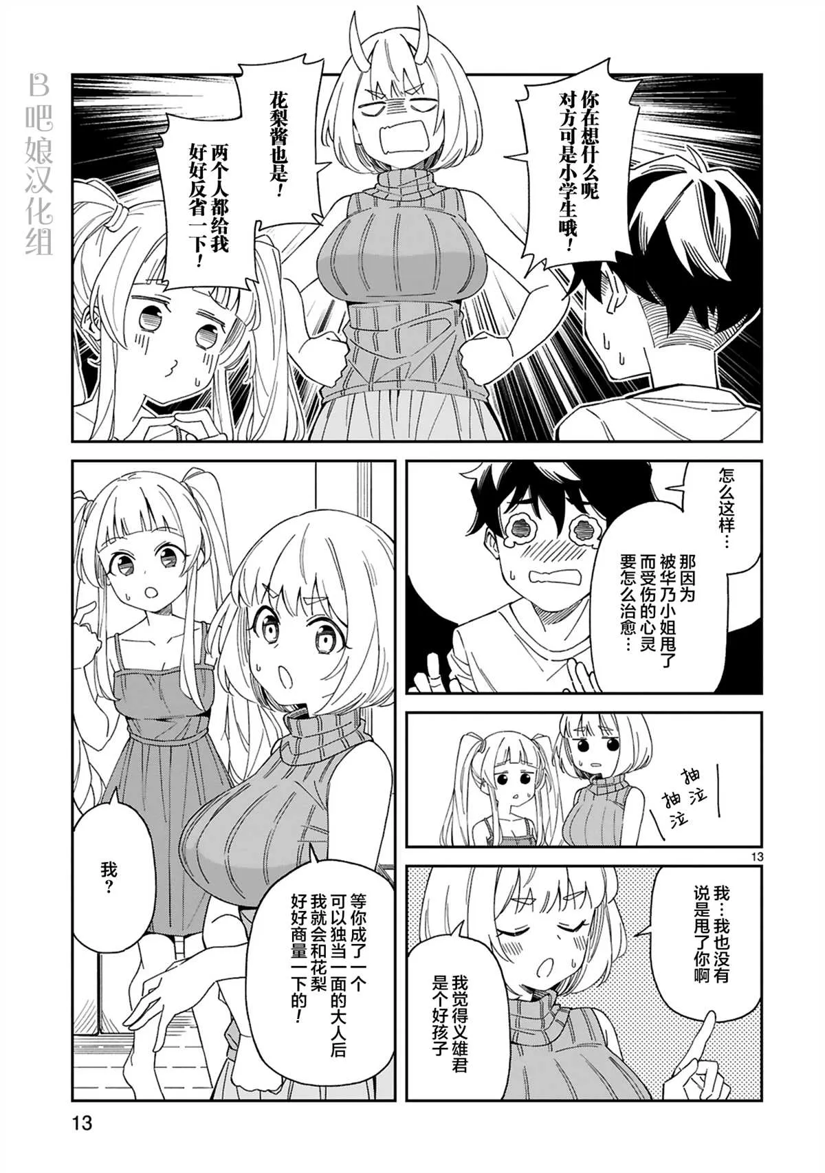 第2话  第13页