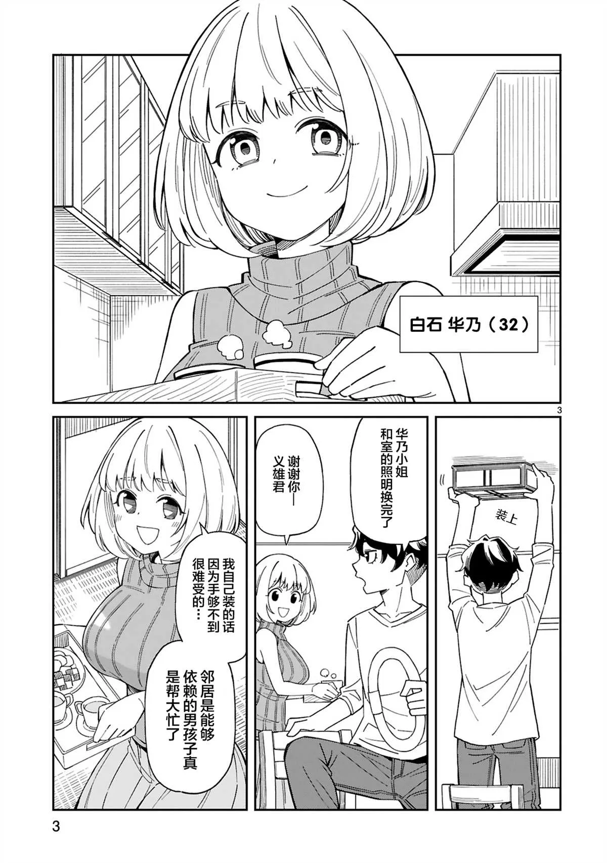 第1话  第3页