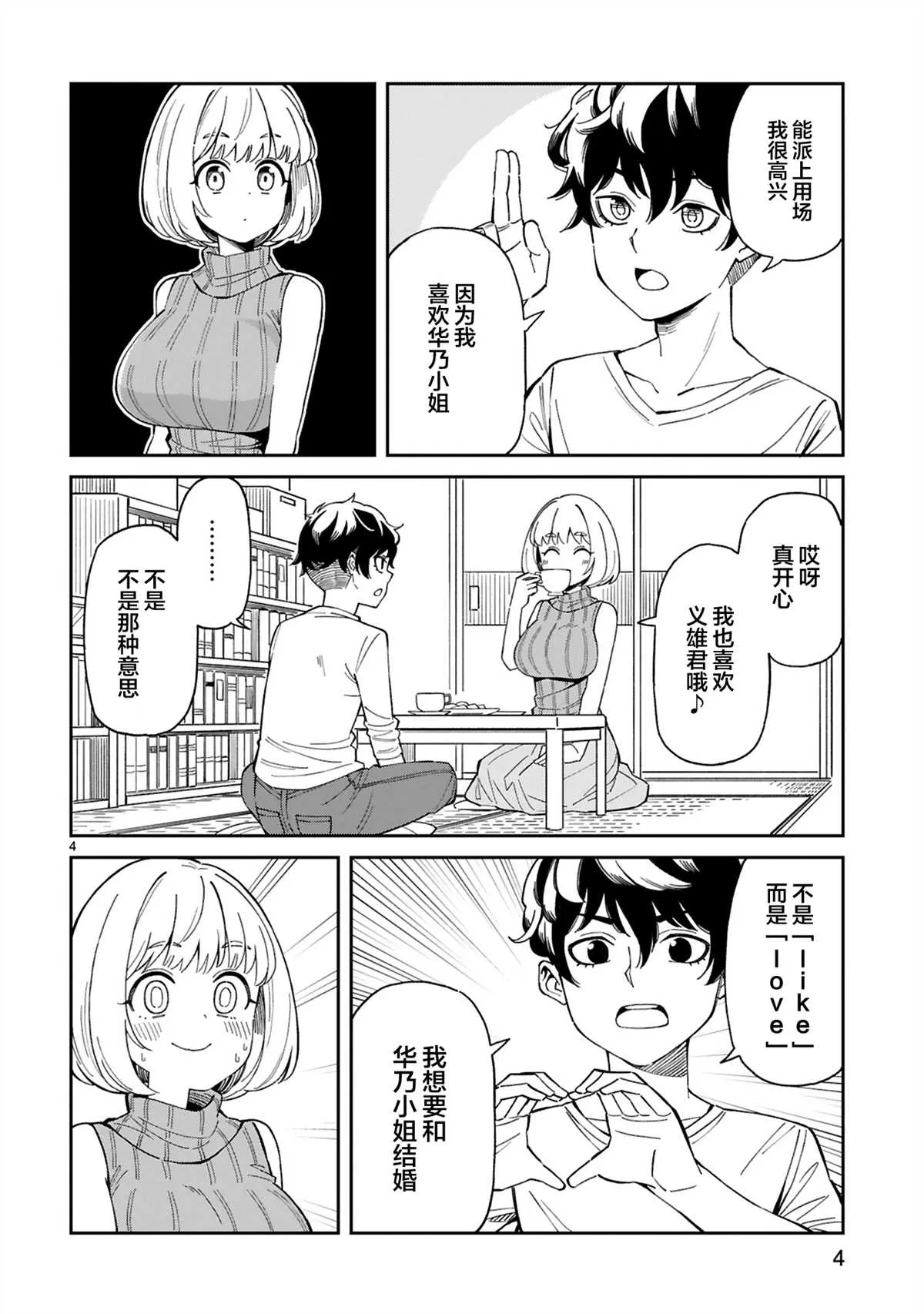 第1话  第4页