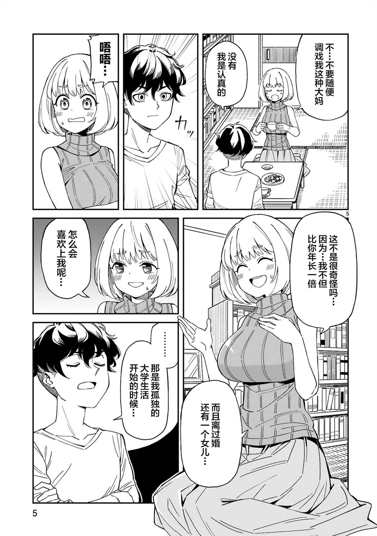第1话  第5页