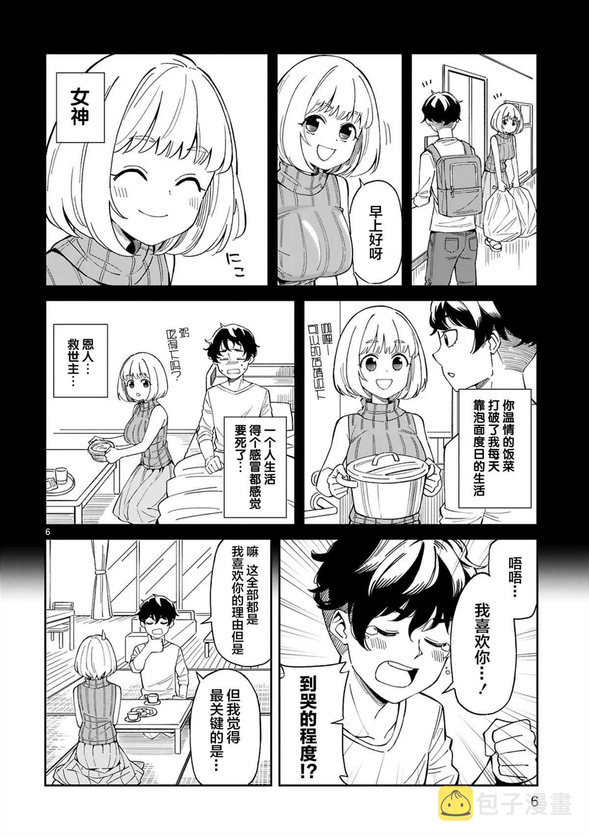 第1话  第6页