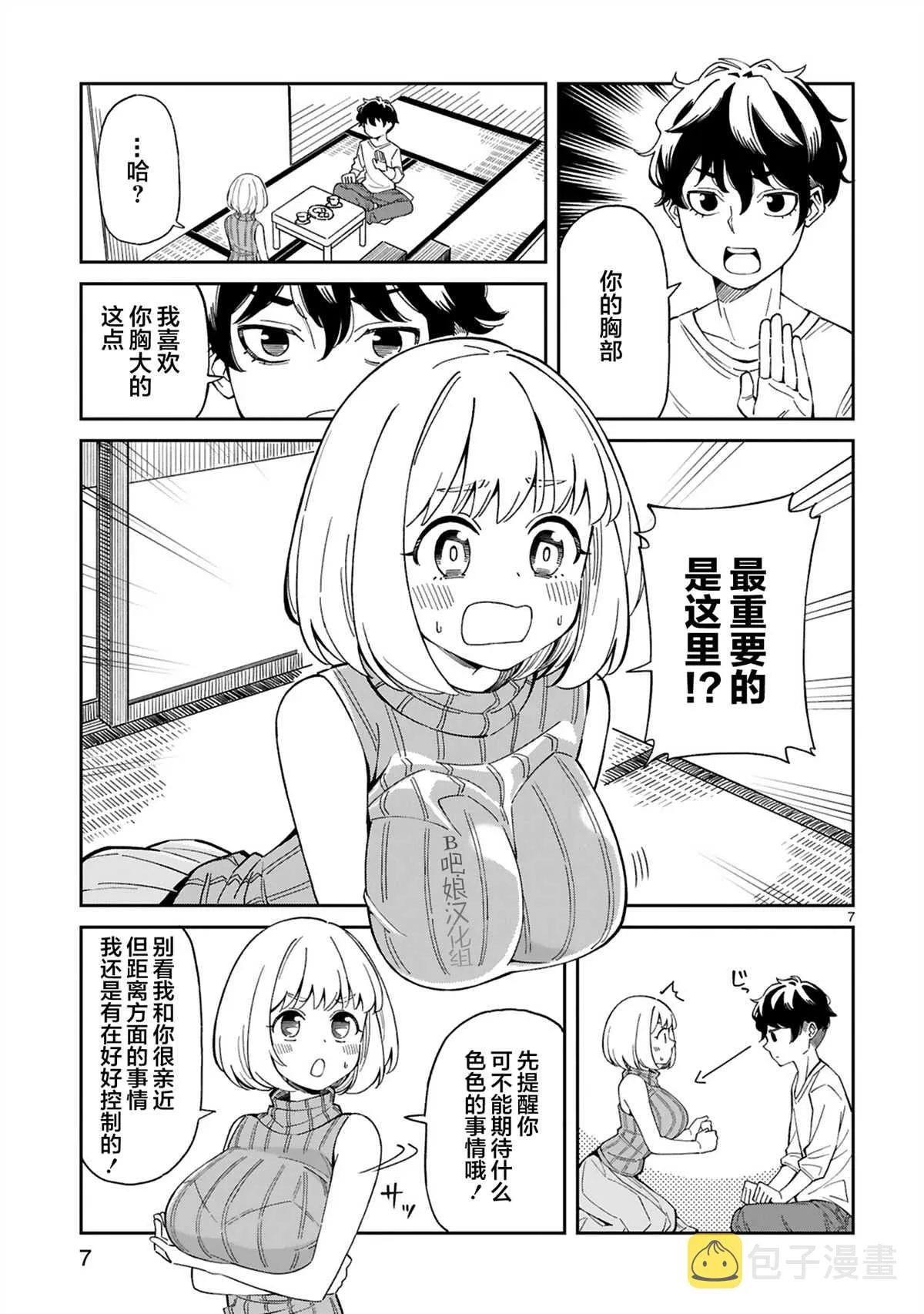 第1话  第7页