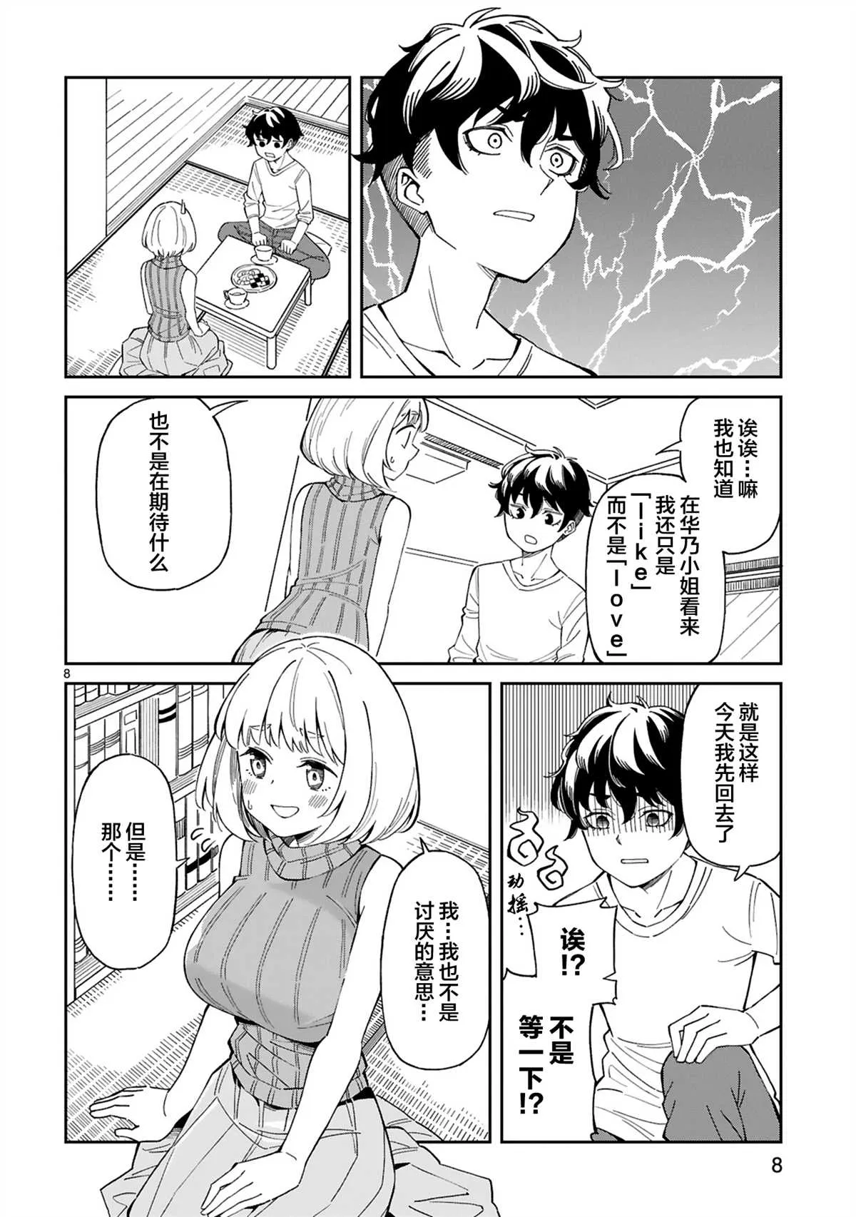 第1话  第8页