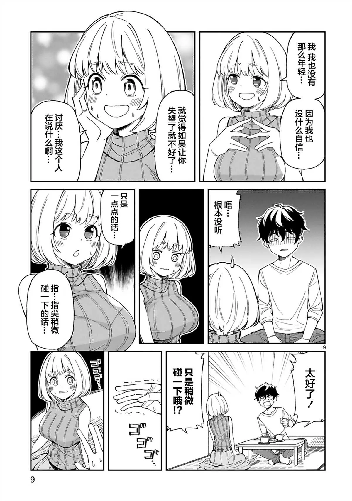 第1话  第9页