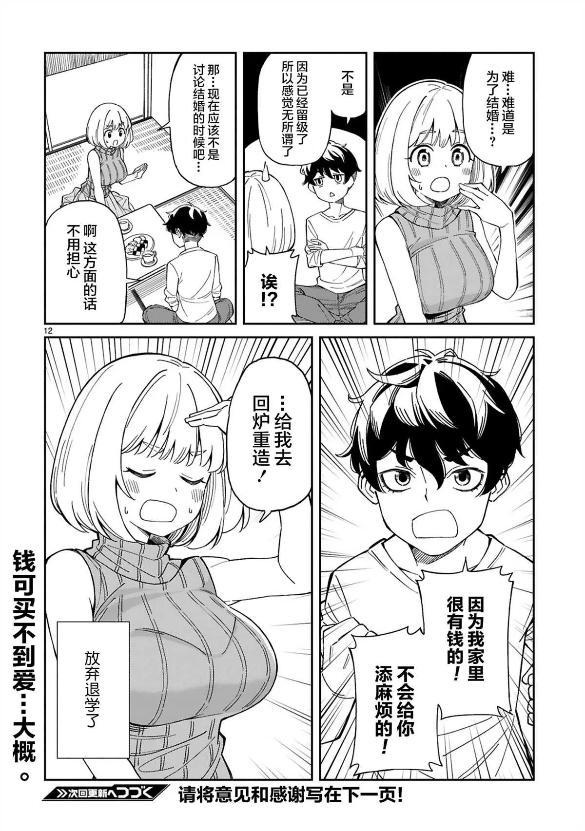 第1话  第12页