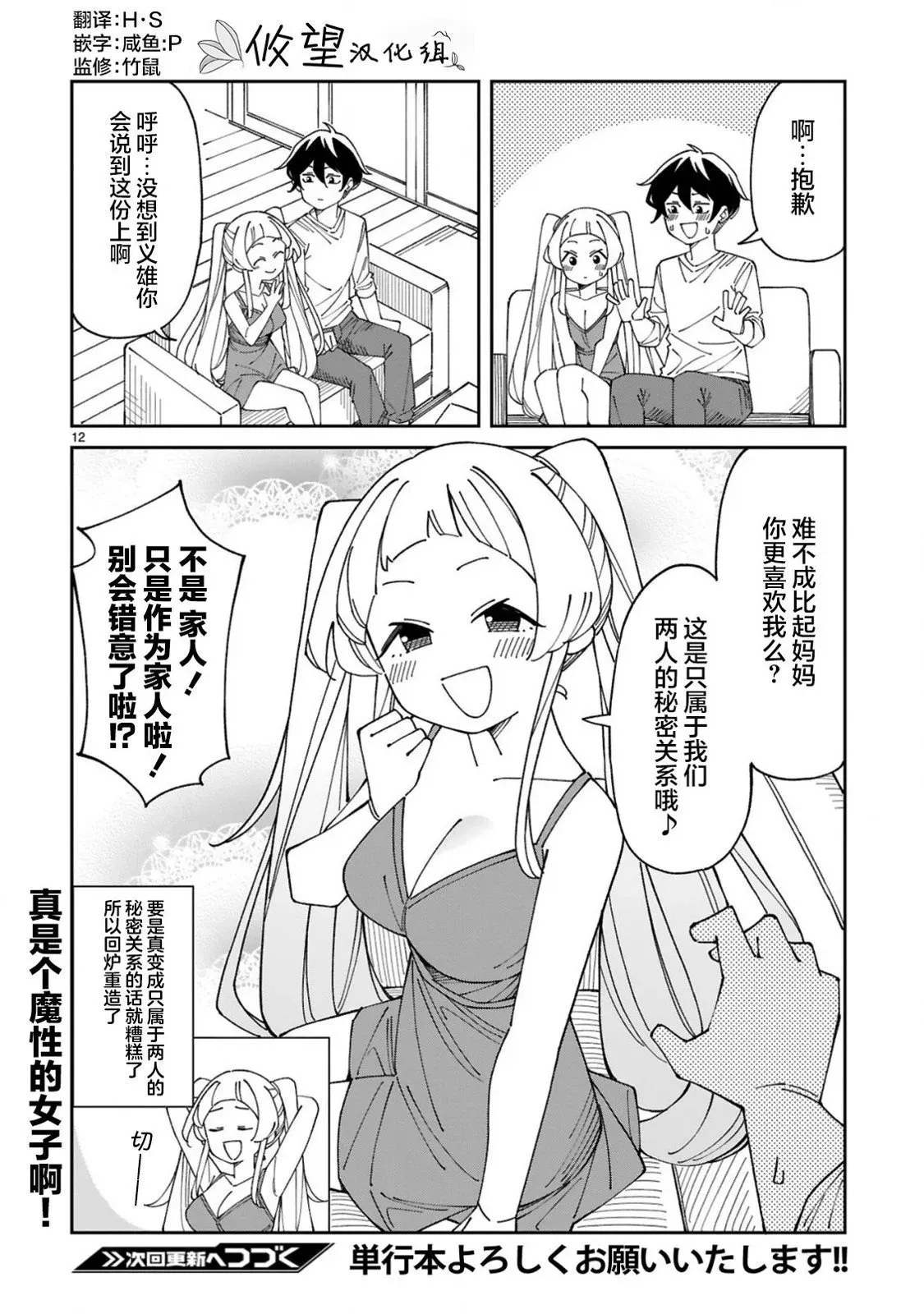 第53话 第12页