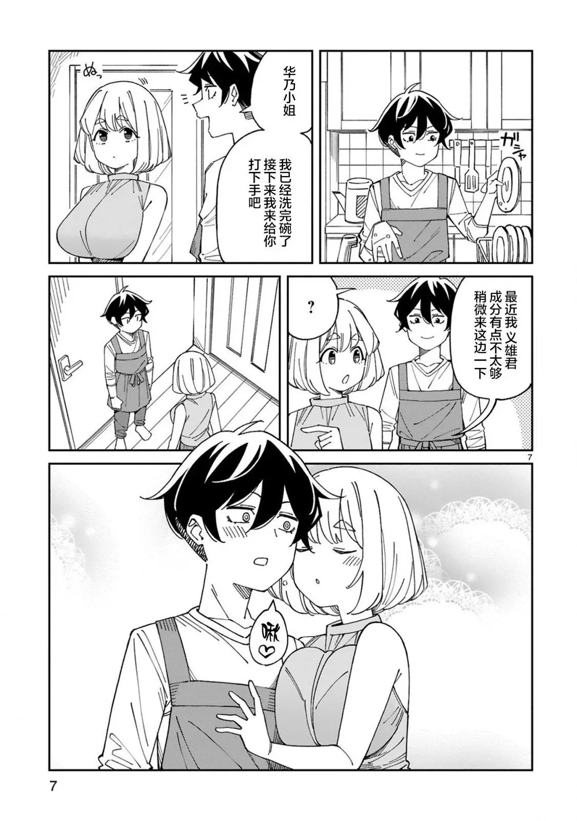 第55话 第7页
