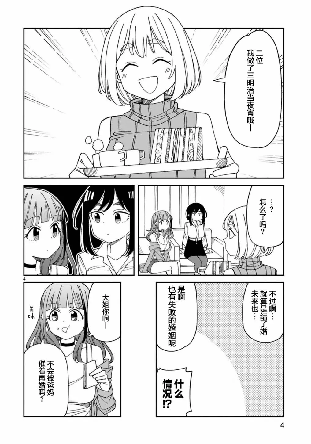 第21.5话  第4页