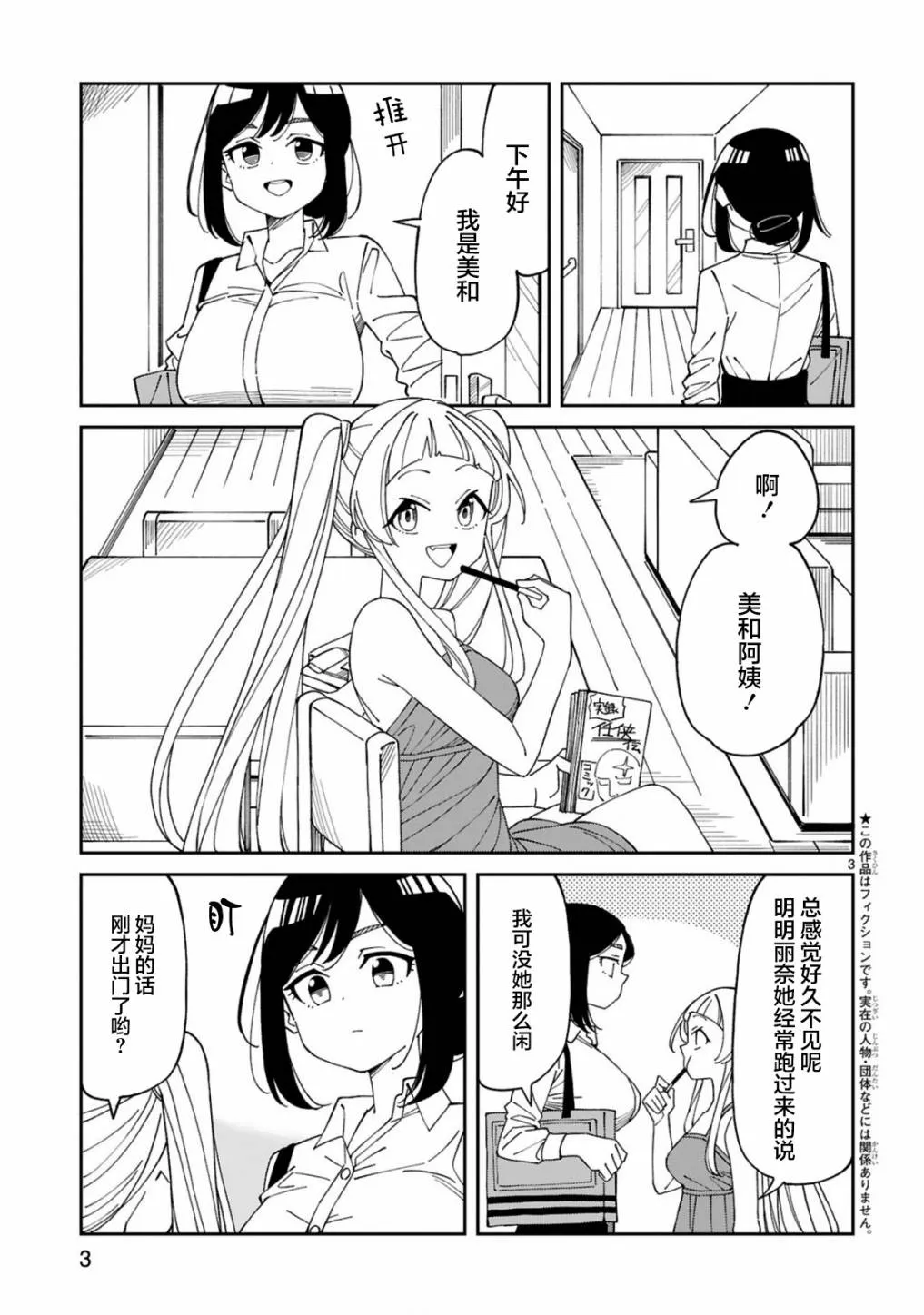 第20话  第3页