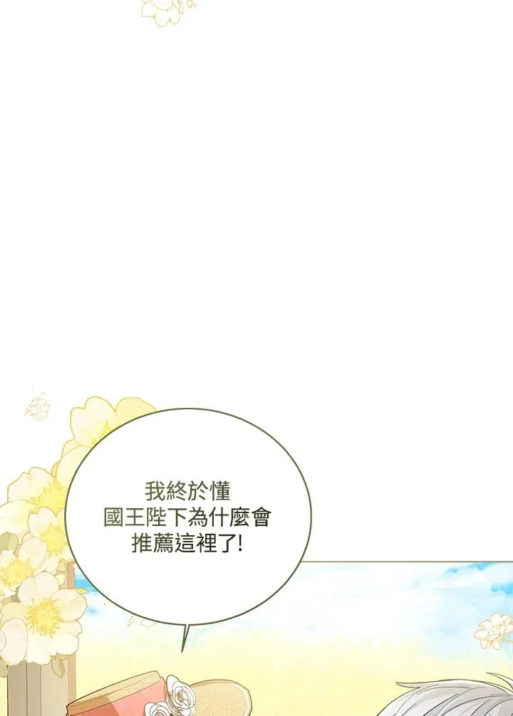 第76话(第1季最终章) 第4页