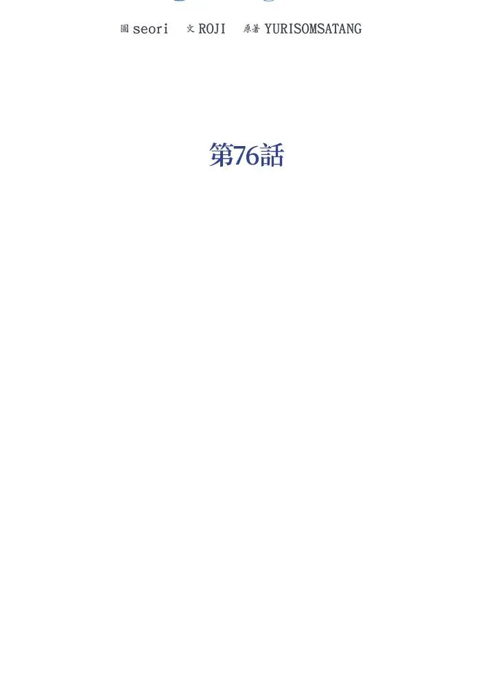第76话(第1季最终章) 第31页