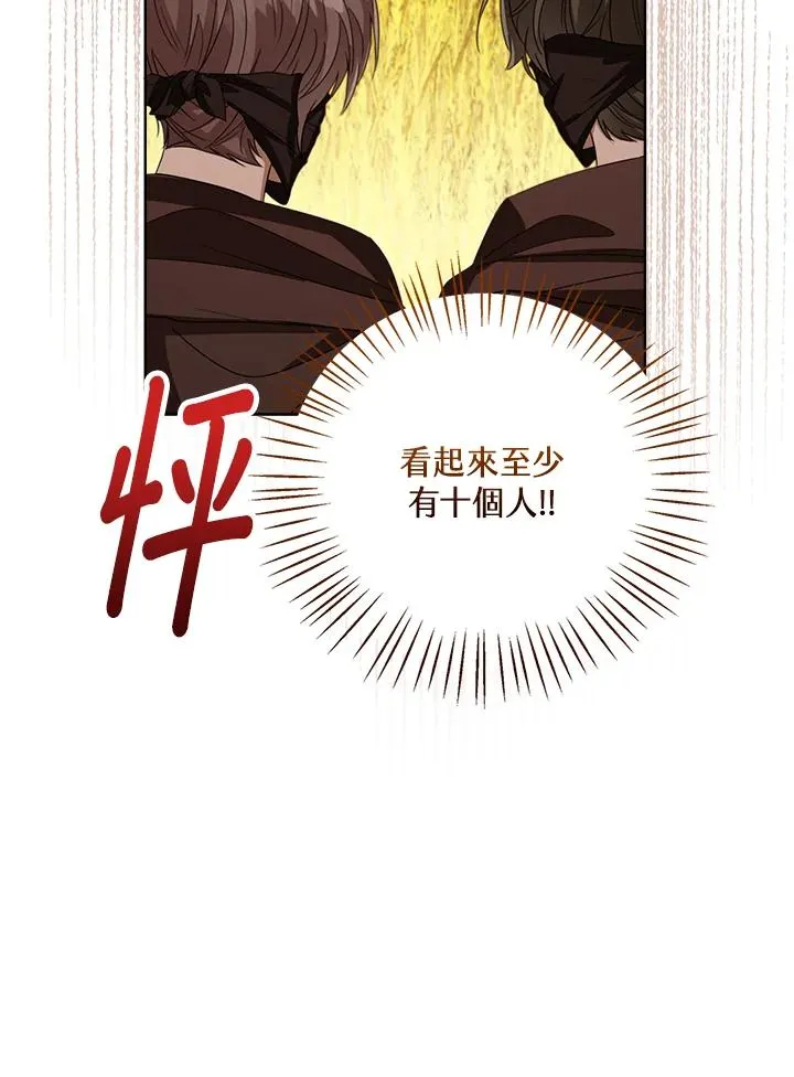 第76话(第1季最终章) 第48页