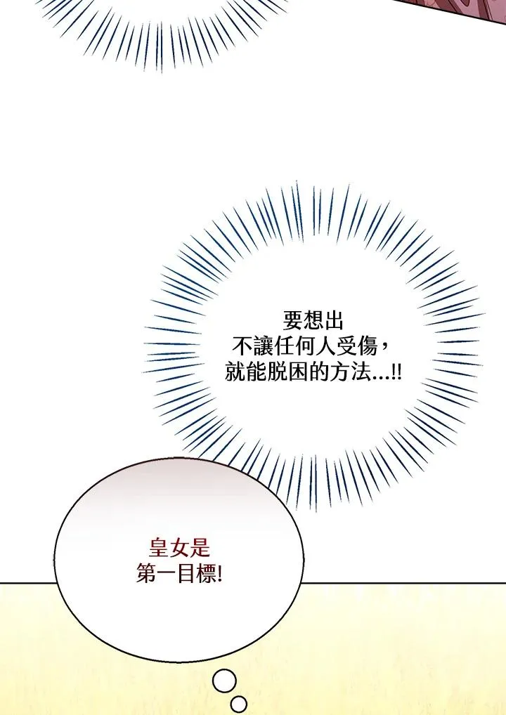 第76话(第1季最终章) 第55页
