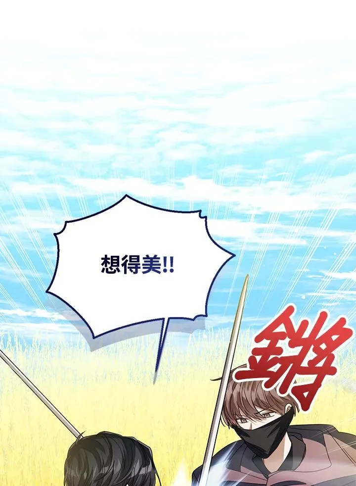 第76话(第1季最终章) 第78页