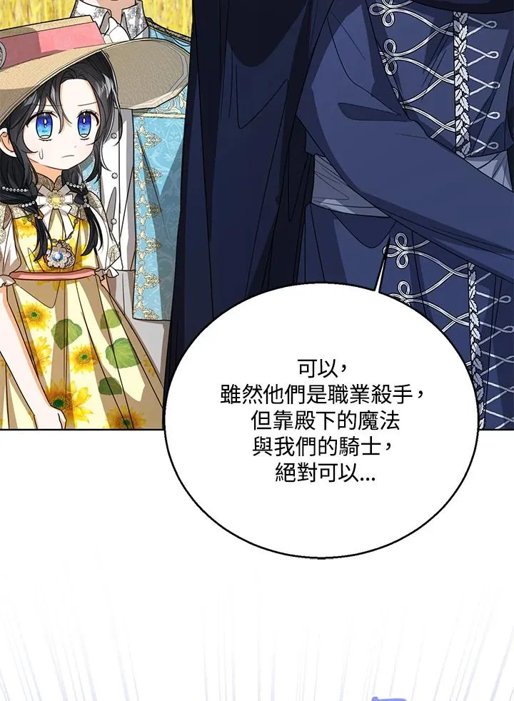 第76话(第1季最终章) 第83页