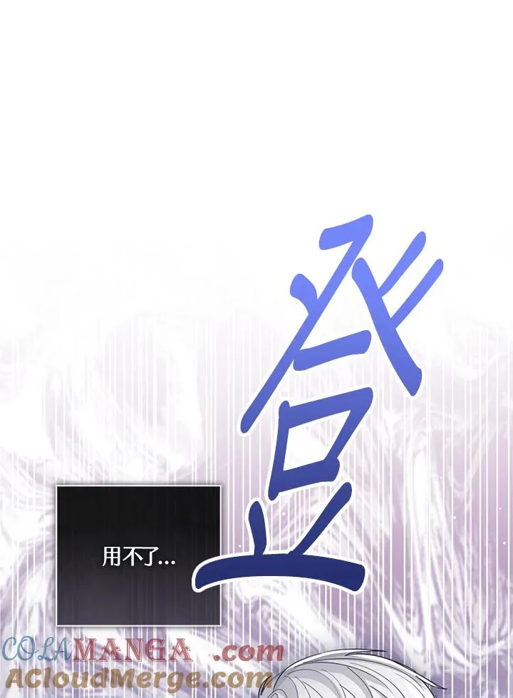 第76话(第1季最终章) 第97页