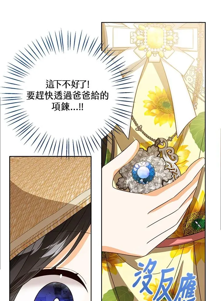 第76话(第1季最终章) 第100页