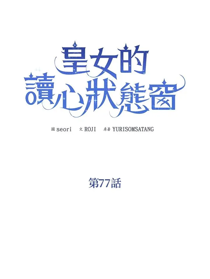 第77话(第2季) 第16页