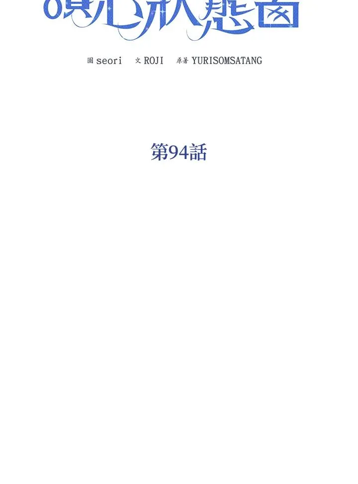 第94话 第54页