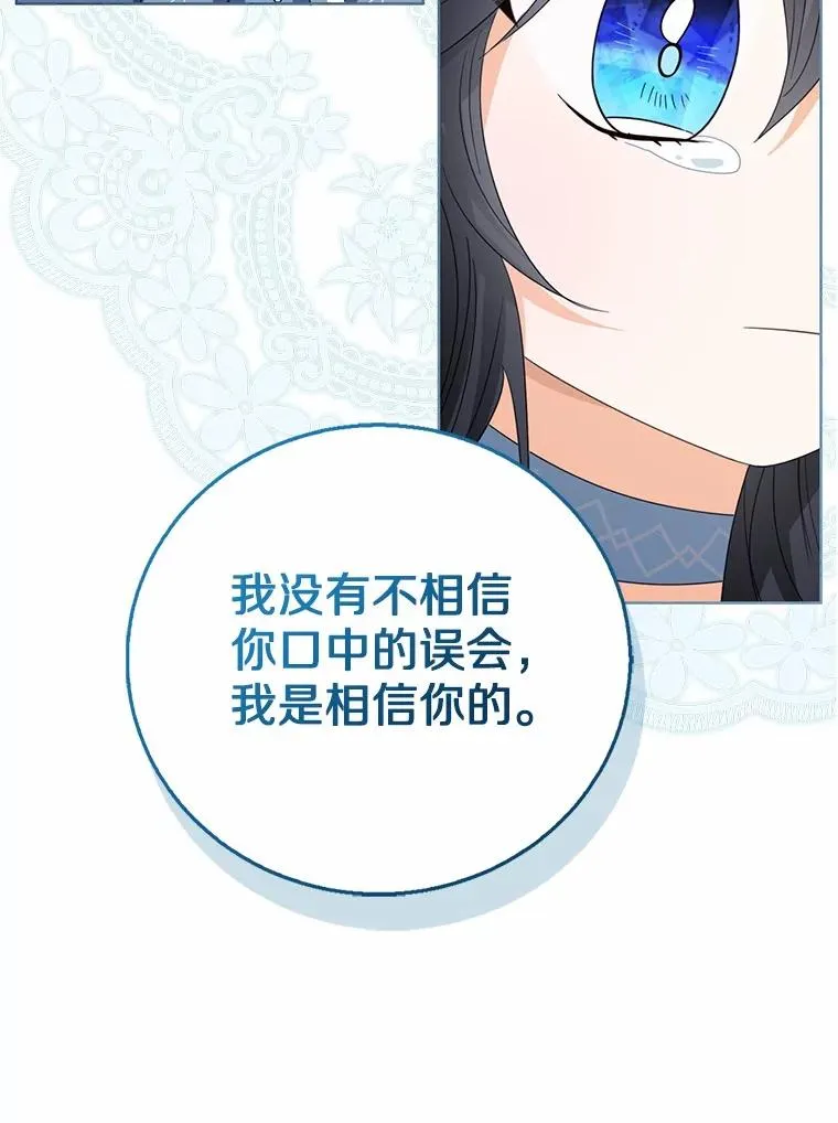 105.我不会抛弃你 第78页