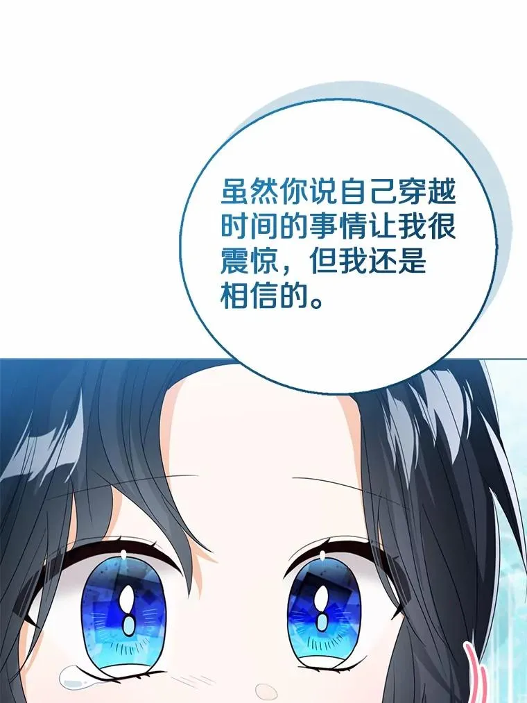105.我不会抛弃你 第79页