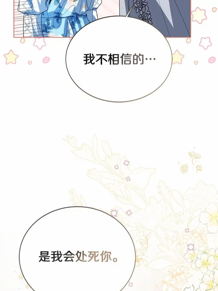 105.我不会抛弃你 第84页
