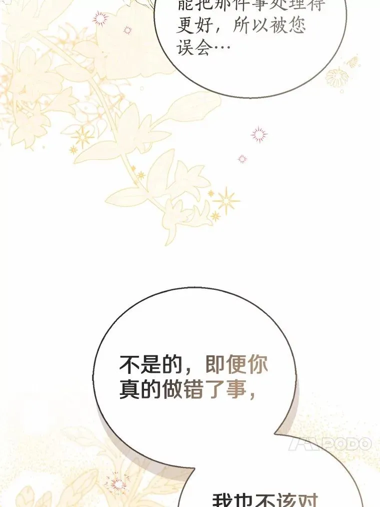105.我不会抛弃你 第86页