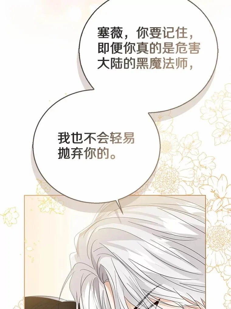105.我不会抛弃你 第92页