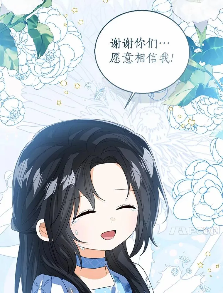 105.我不会抛弃你 第99页