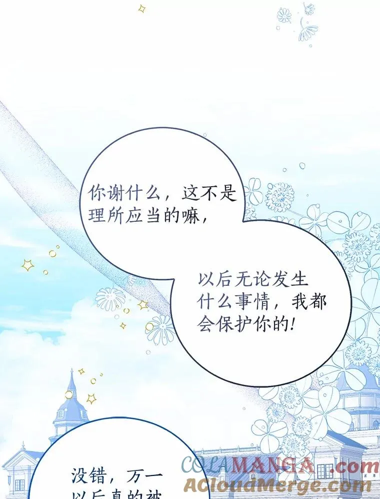 105.我不会抛弃你 第101页