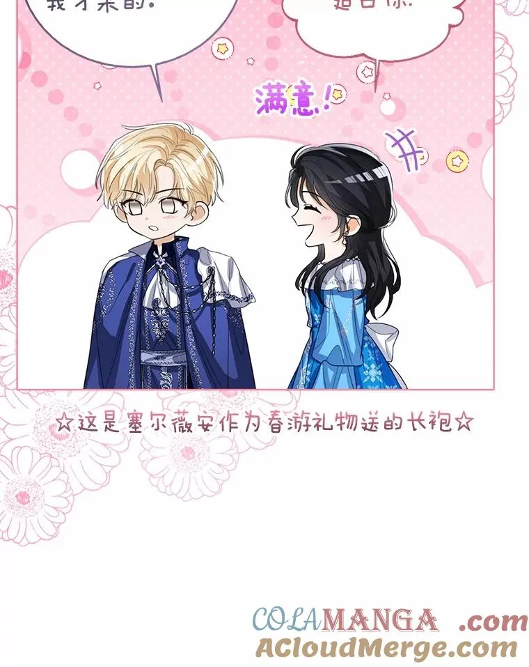 108.春游 第9页