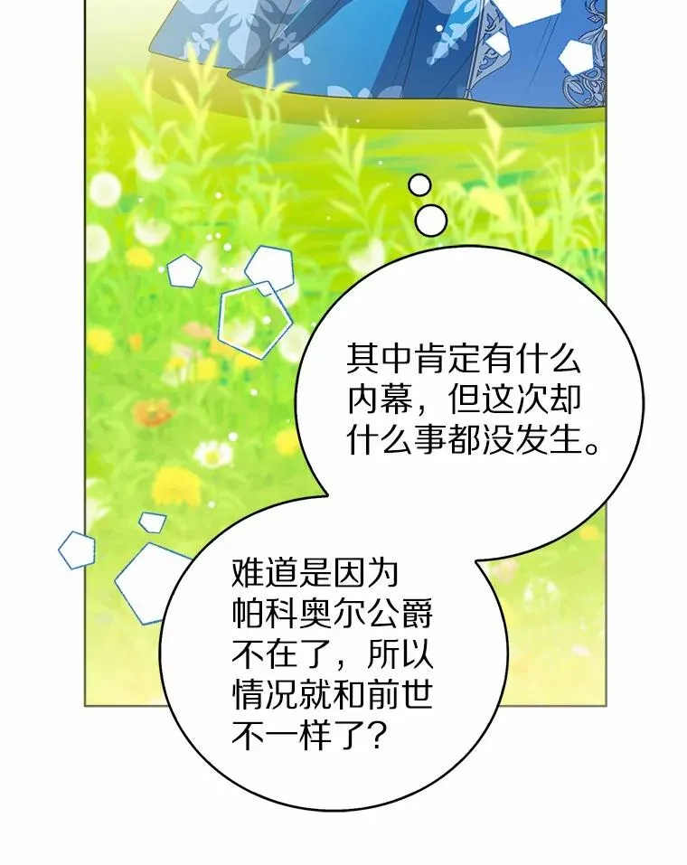 108.春游 第14页