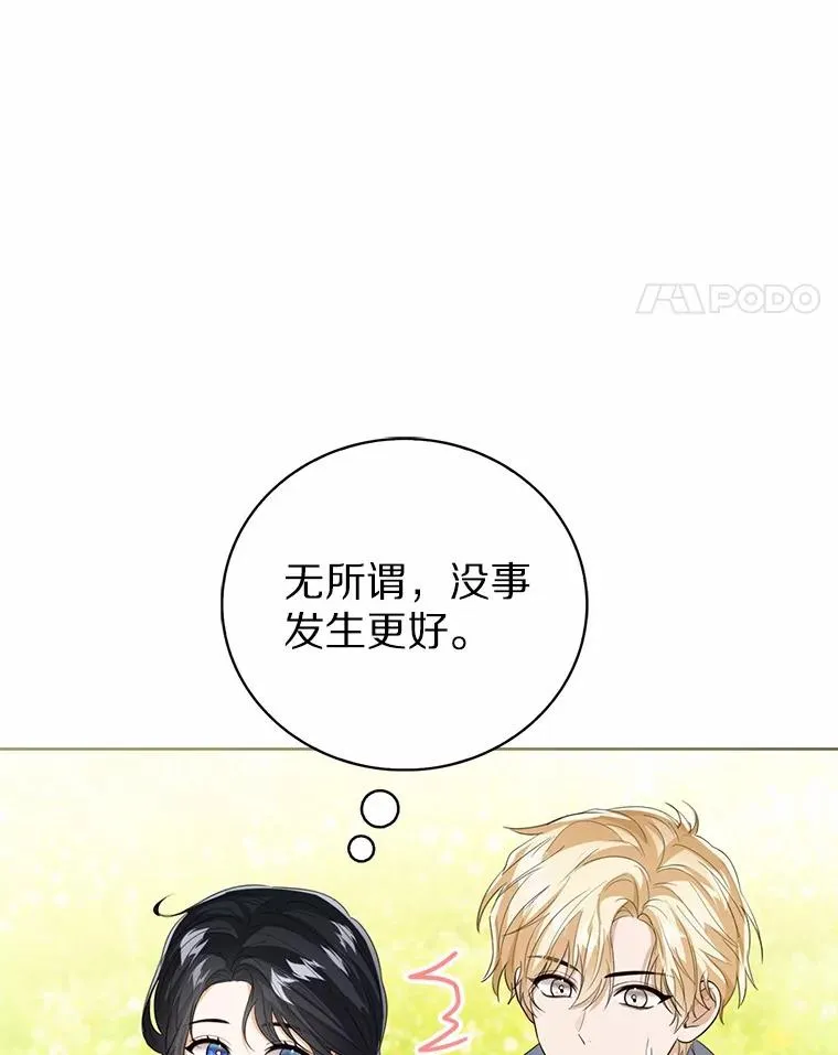 108.春游 第15页