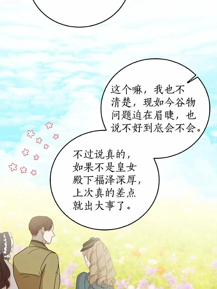108.春游 第23页