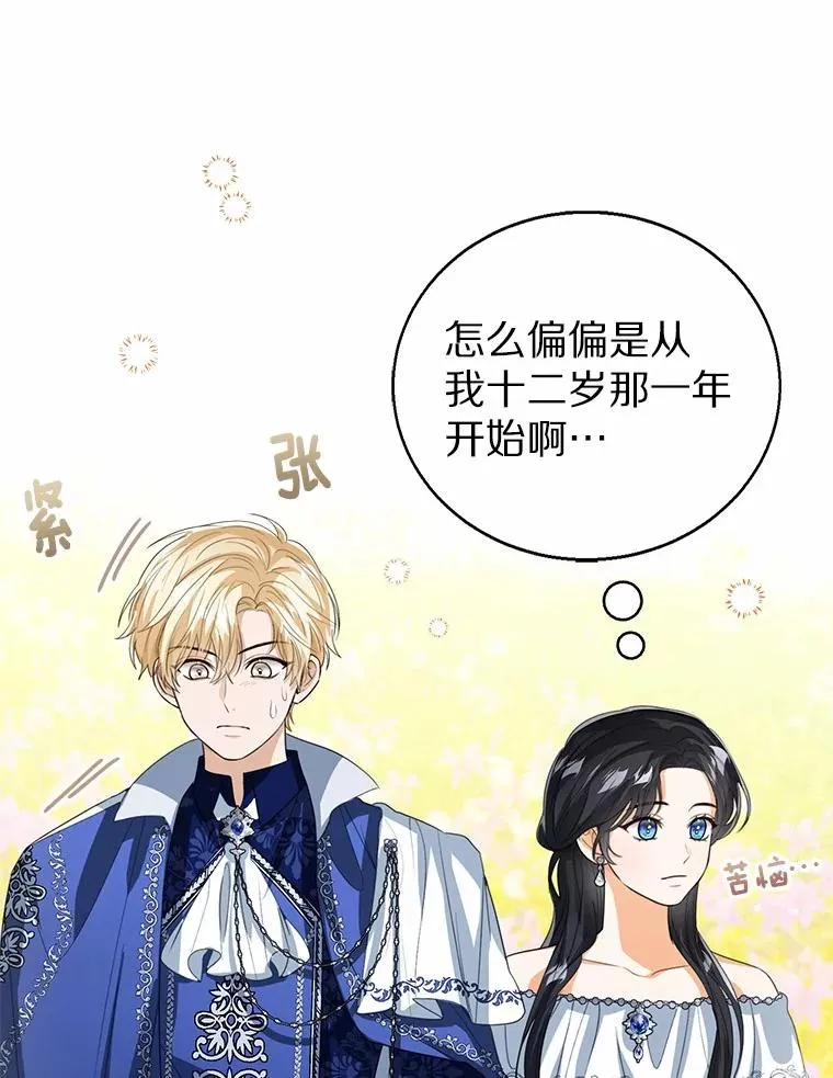 108.春游 第32页