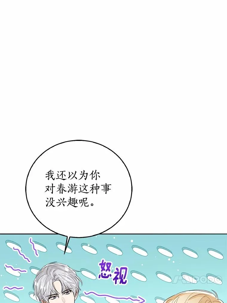 108.春游 第67页
