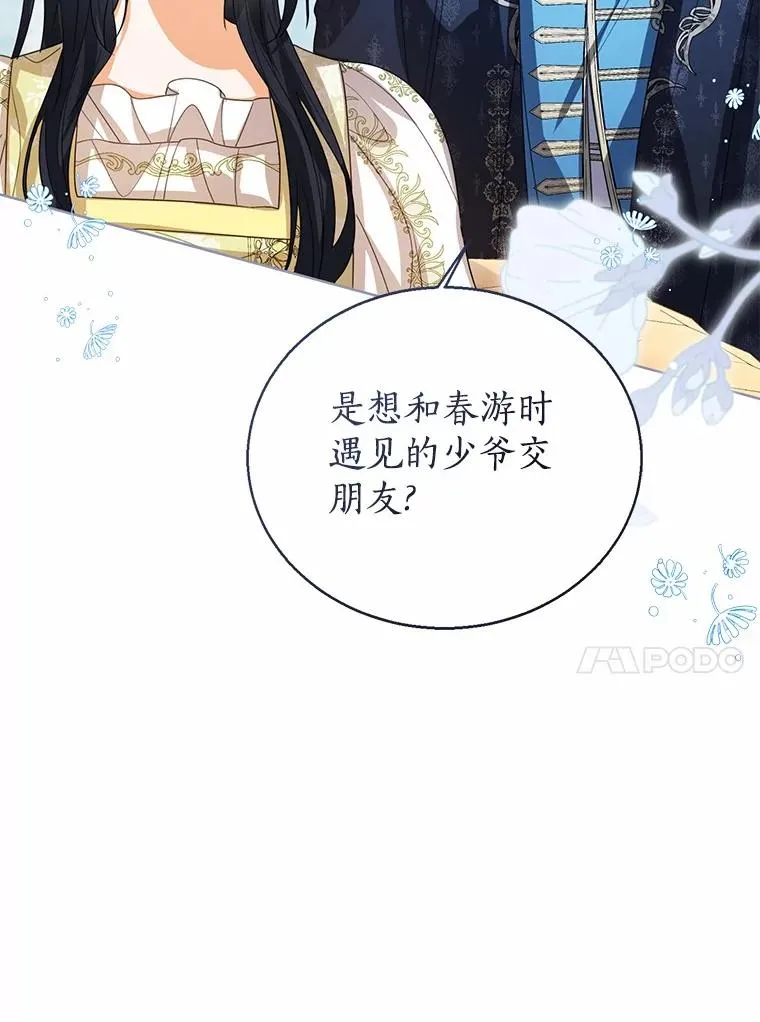 108.春游 第103页