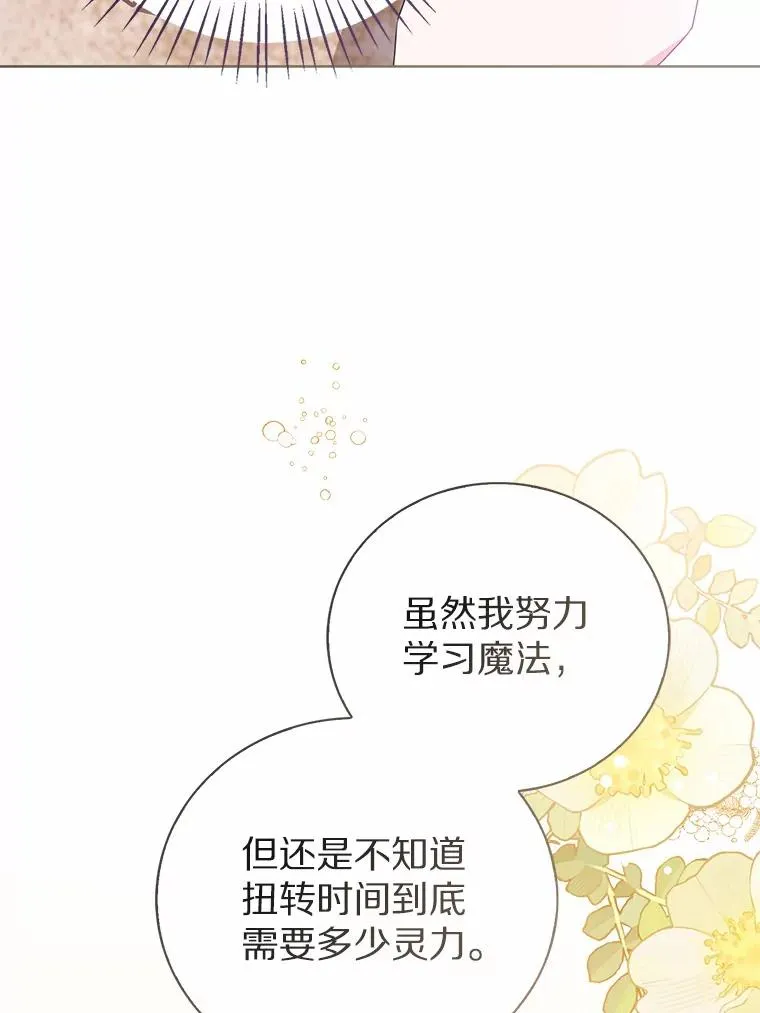 110.红色胸针事件（1） 第11页