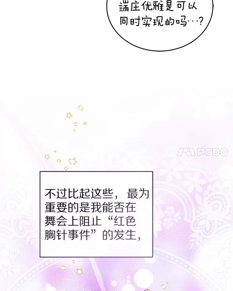 110.红色胸针事件（1） 第28页
