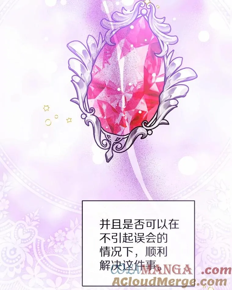 110.红色胸针事件（1） 第29页
