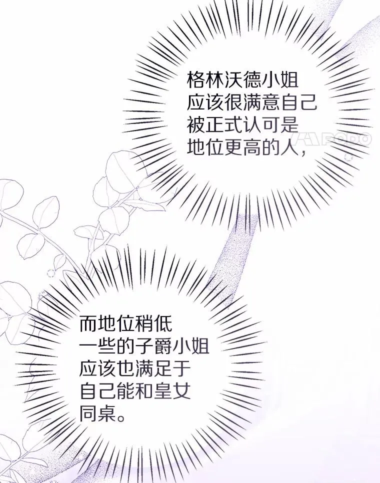 110.红色胸针事件（1） 第118页