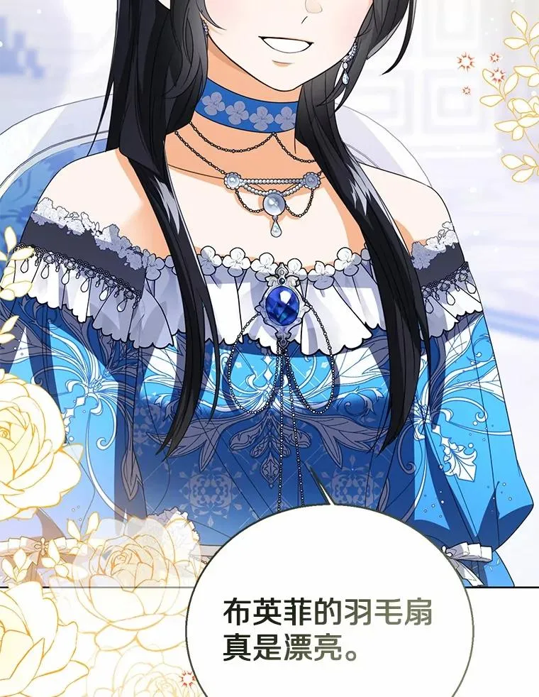111.红色胸针事件（2） 第8页