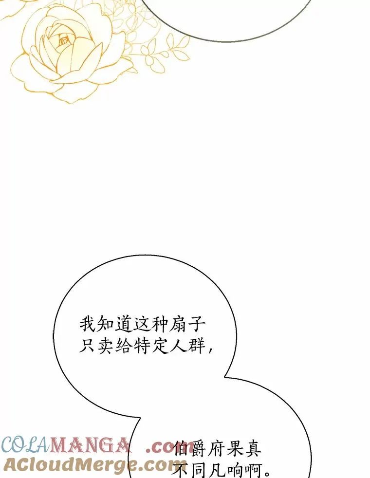 111.红色胸针事件（2） 第9页