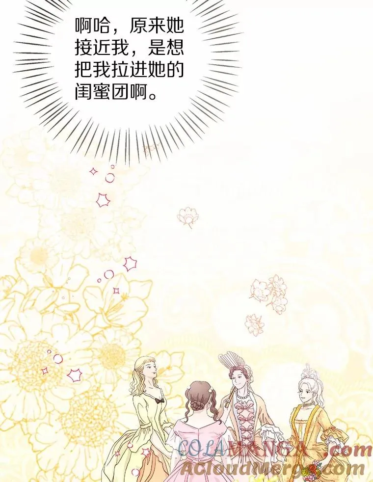 111.红色胸针事件（2） 第13页