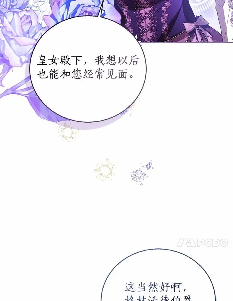 111.红色胸针事件（2） 第20页