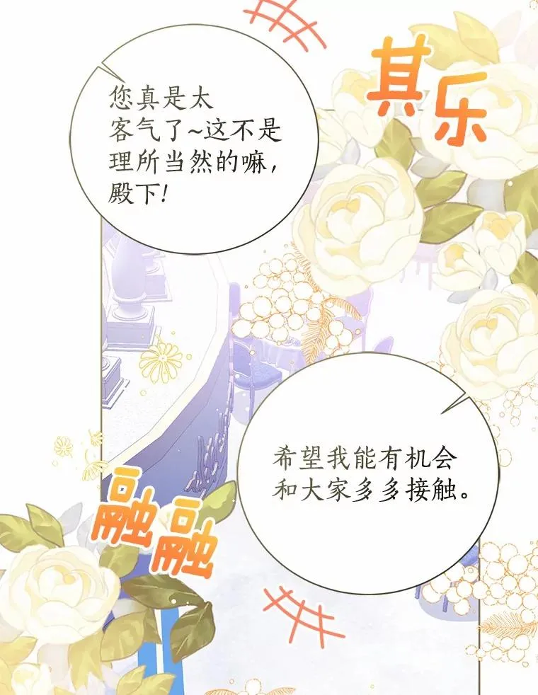111.红色胸针事件（2） 第26页