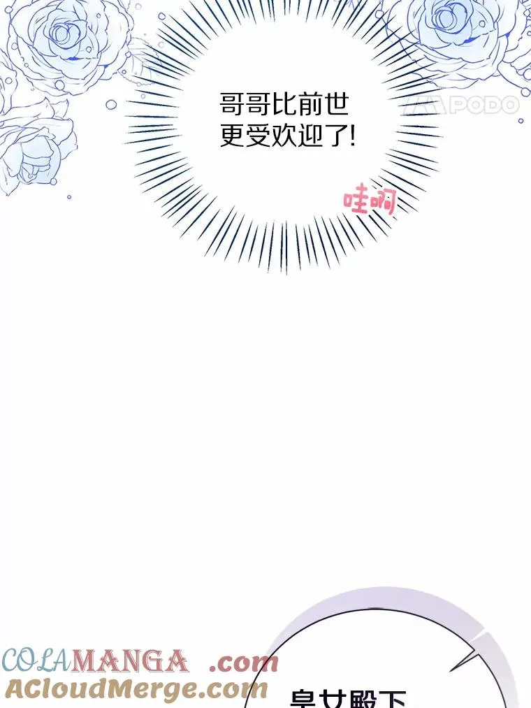 111.红色胸针事件（2） 第37页
