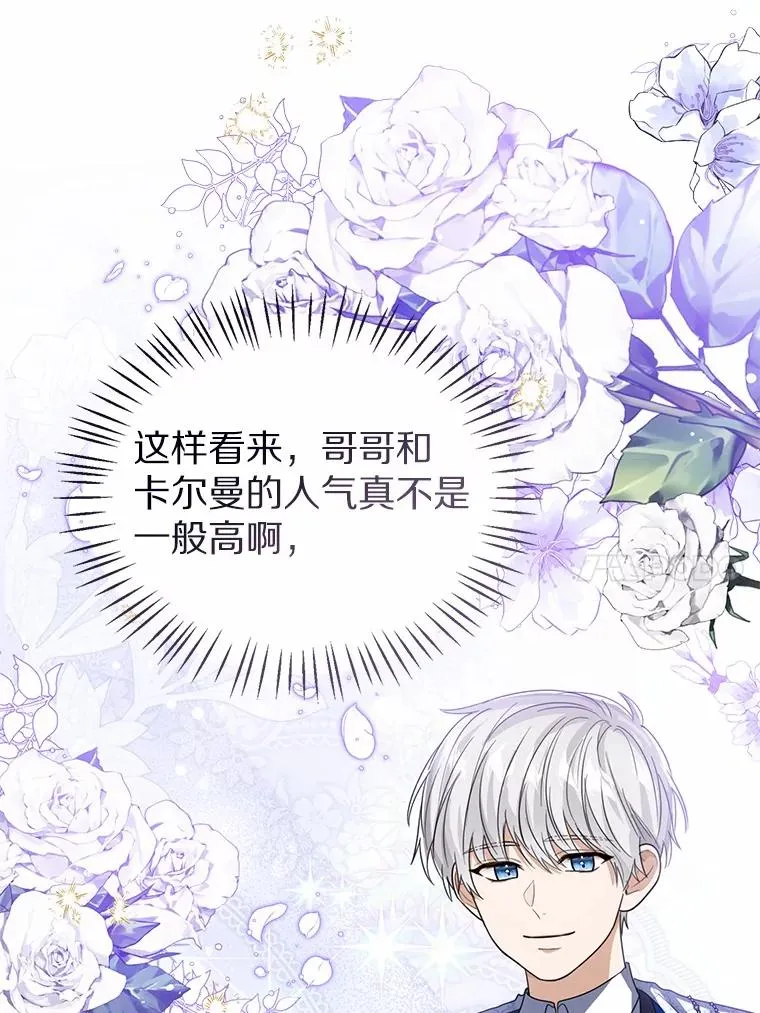 111.红色胸针事件（2） 第43页